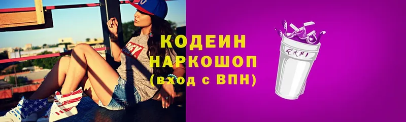 закладки  Ряжск  Кодеиновый сироп Lean Purple Drank 